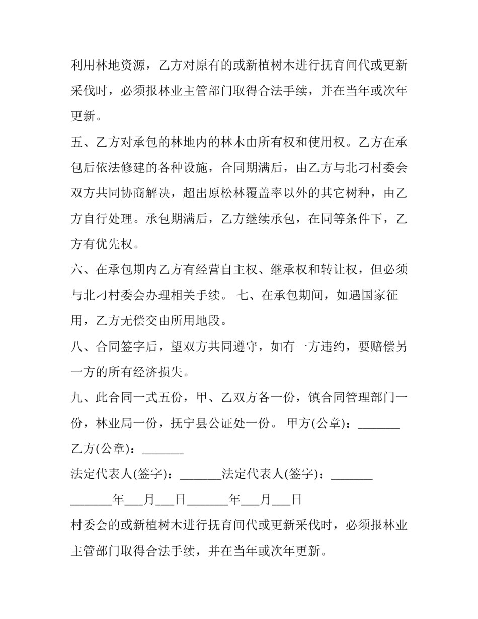 最新村委会林地承包合同(四篇)_第2页