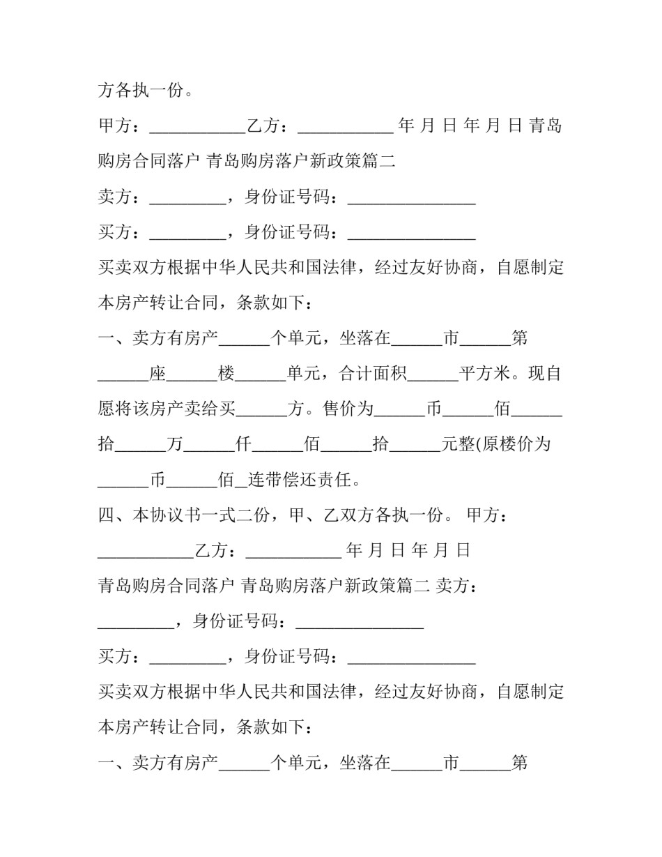 青岛购房合同落户 青岛购房落户新政策(3篇)_第2页