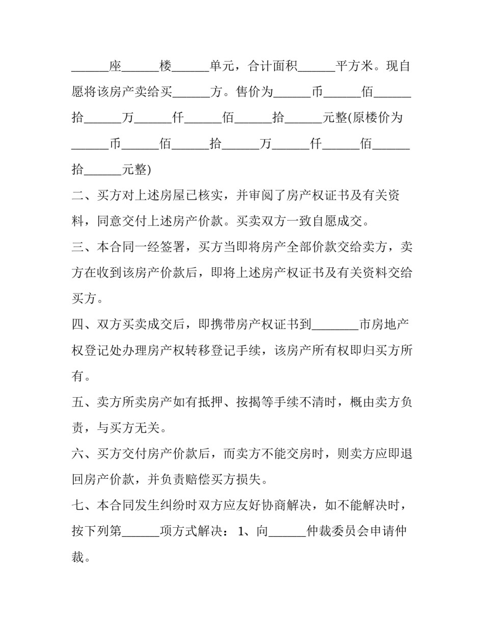 青岛购房合同落户 青岛购房落户新政策(3篇)_第3页