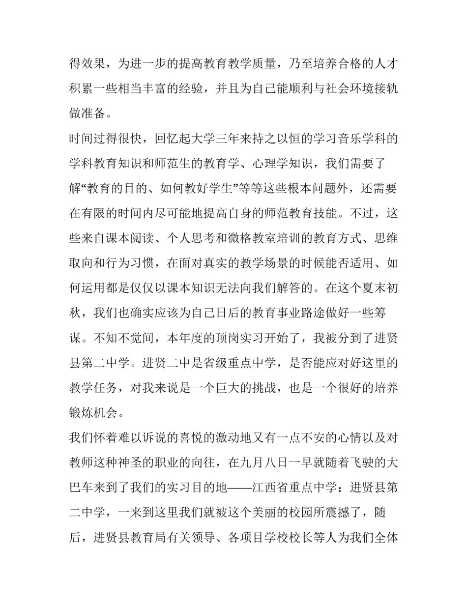 最新毕业实践报告大学篇(实用11篇)_第2页