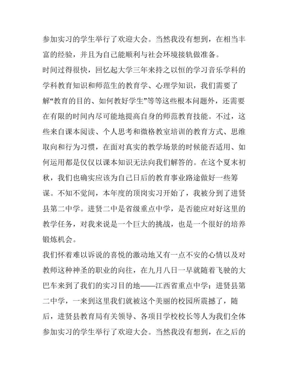 最新毕业实践报告大学篇(实用11篇)_第3页