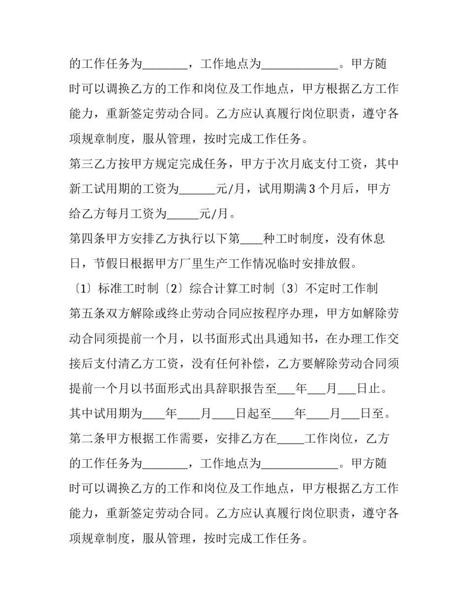 2023年个体经营签订劳动合同(6篇)_第2页