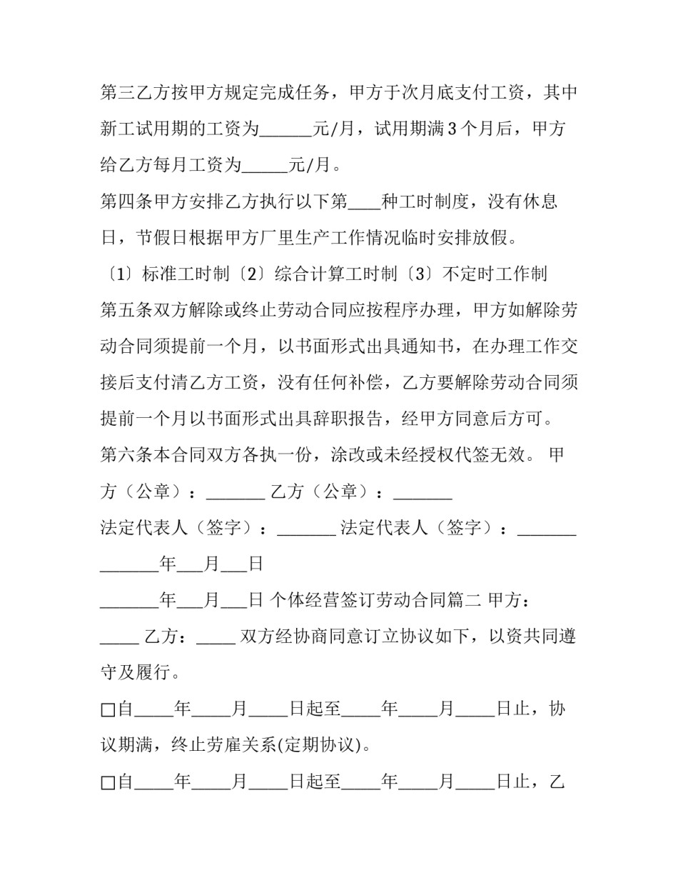 2023年个体经营签订劳动合同(6篇)_第3页