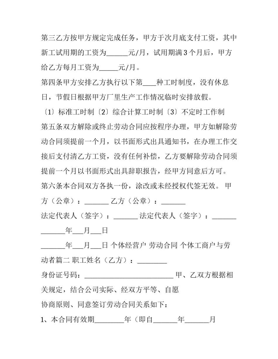 个体经营户 劳动合同 个体工商户与劳动者(六篇)_第3页