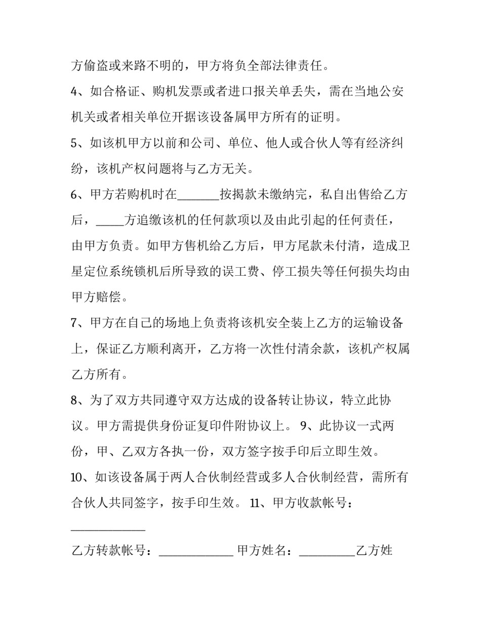 2023年机器设备买卖协议书的格式 出售设备协议(17篇)_第3页