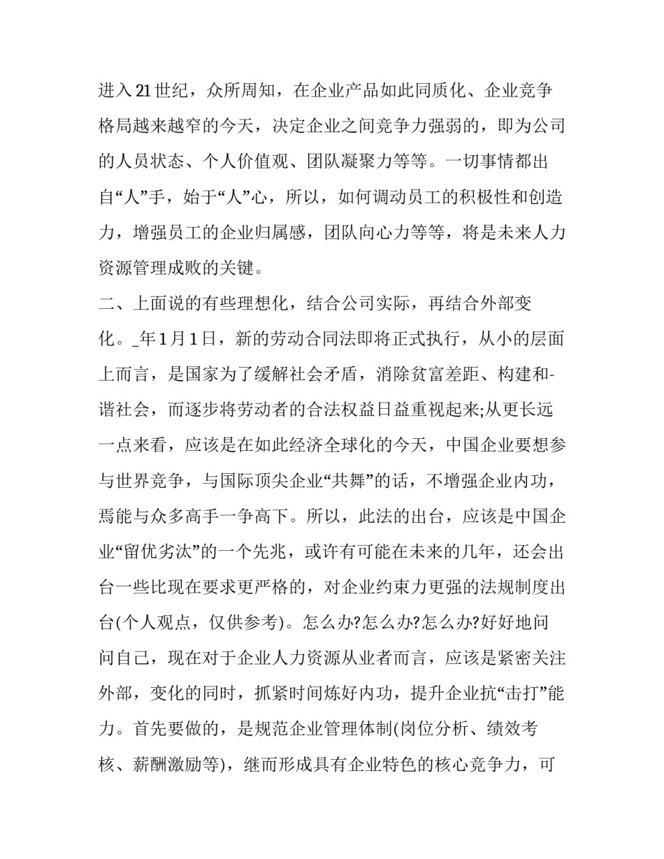 2023年人力资源管理所学课程心得体会 人力资源管理的心得体会(7篇)_第2页