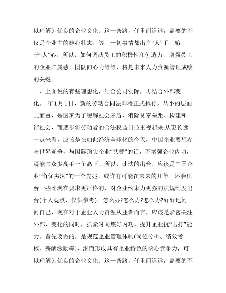 2023年人力资源管理所学课程心得体会 人力资源管理的心得体会(7篇)_第3页