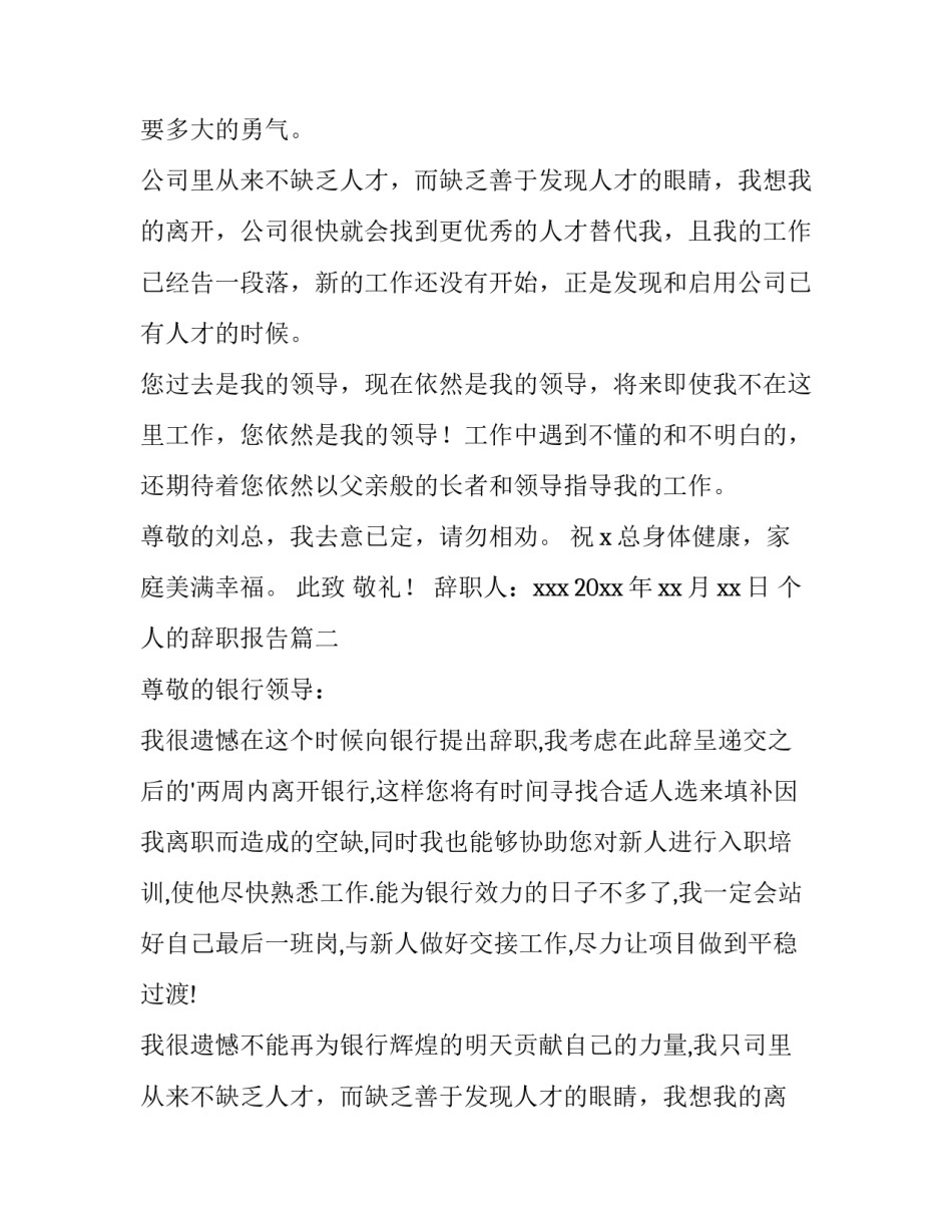 2023年个人的辞职报告(模板9篇)_第2页