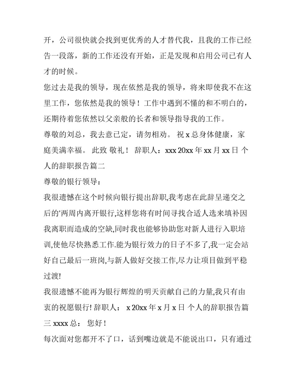 2023年个人的辞职报告(模板9篇)_第3页