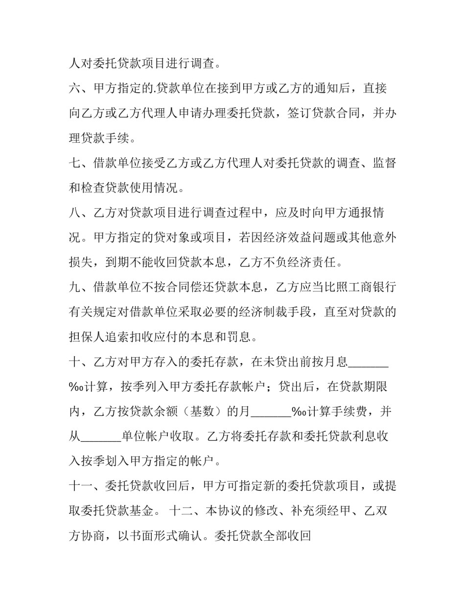 委托贷款合同纠纷 委托贷款合同和信托贷款合同(3篇)_第2页