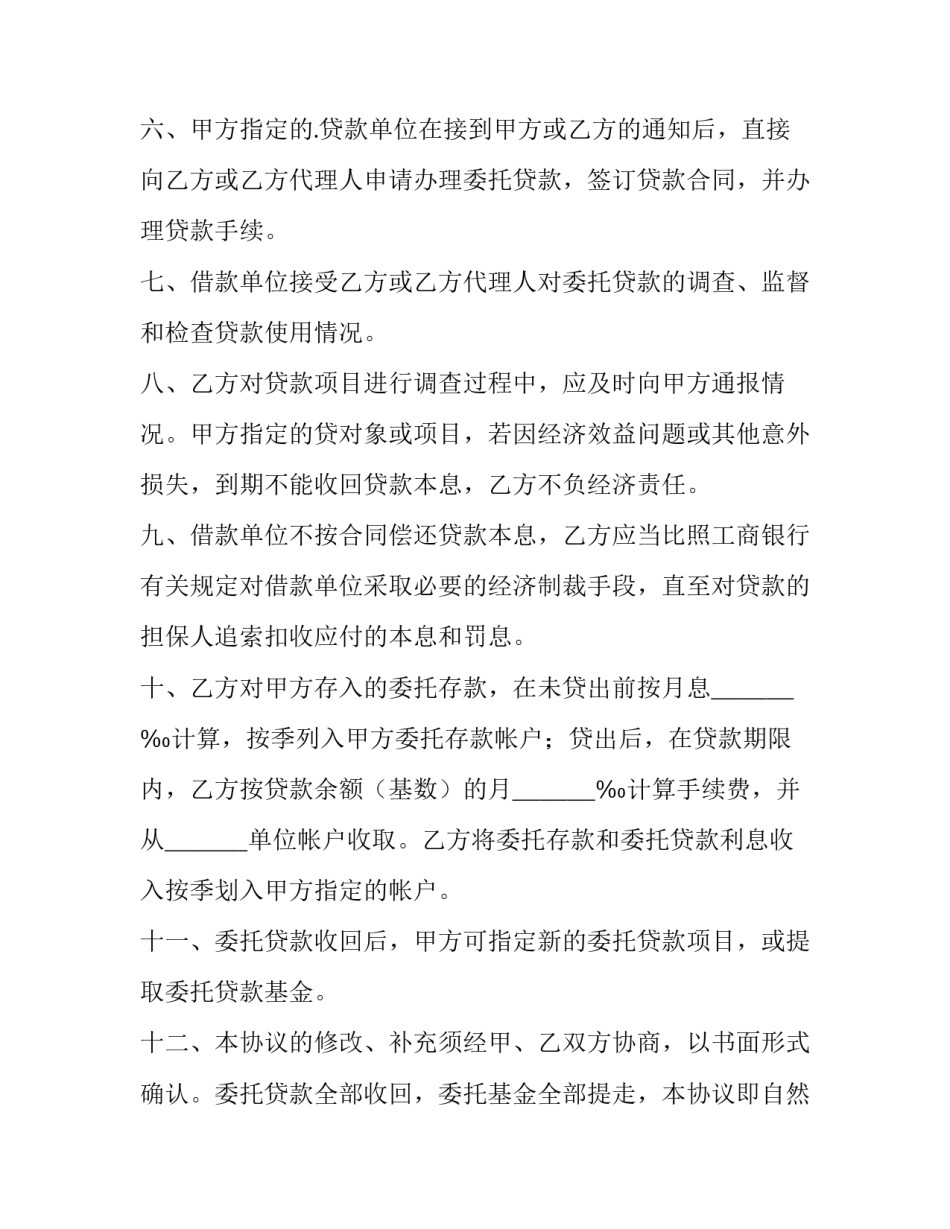 委托贷款合同纠纷 委托贷款合同和信托贷款合同(3篇)_第3页