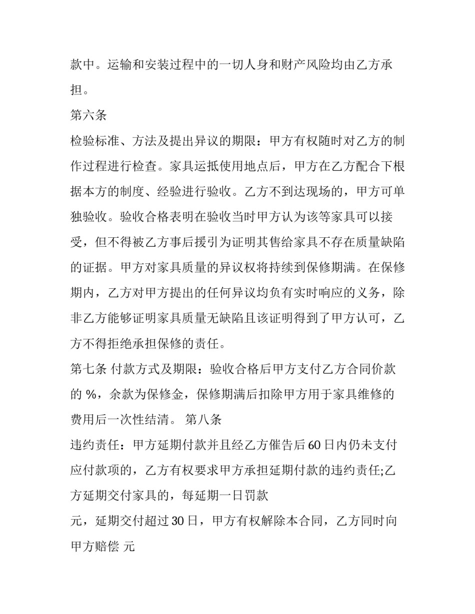 办公家具购置合同范本 办公家具购销合同简版(3篇)_第2页