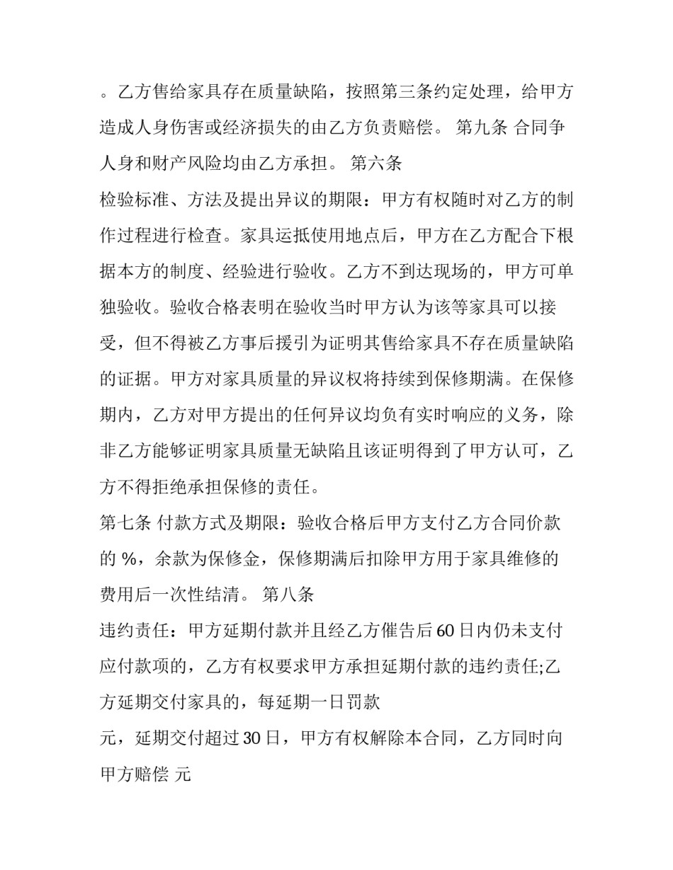 办公家具购置合同范本 办公家具购销合同简版(3篇)_第3页