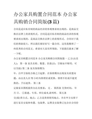 办公家具购置合同范本 办公家具购销合同简版(3篇)