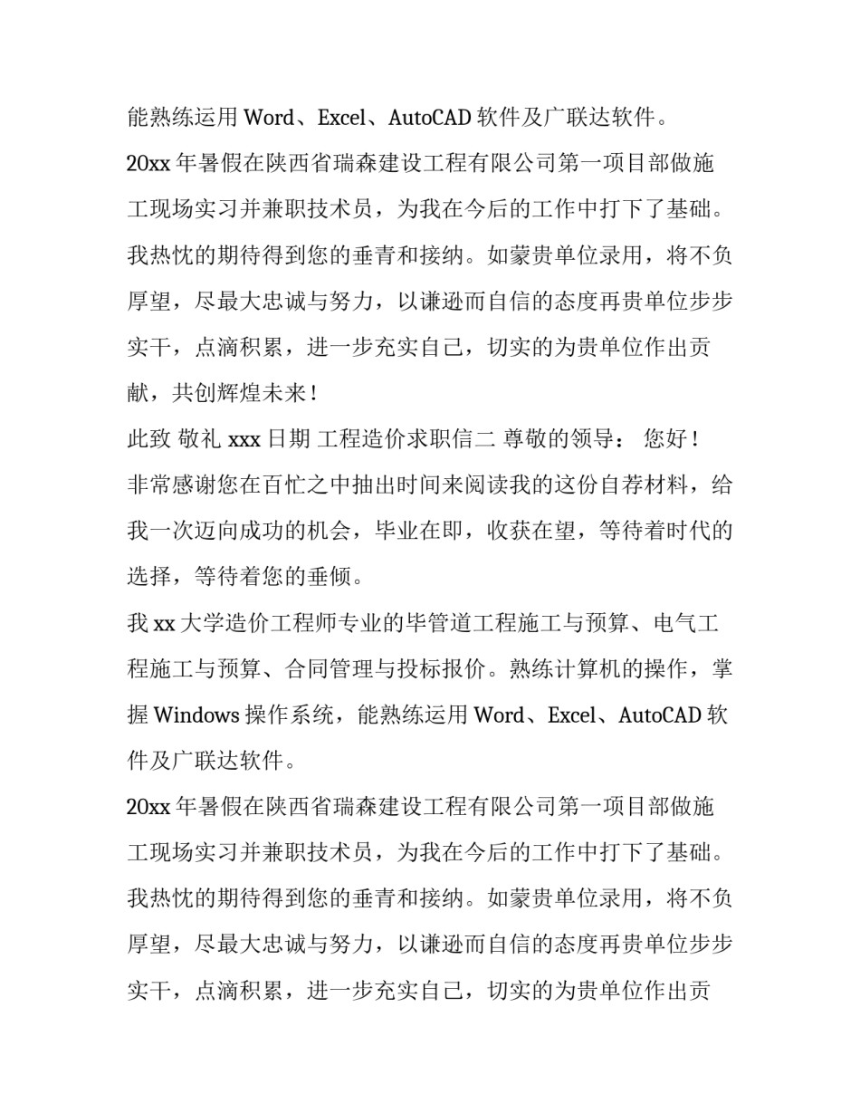 工程造价求职信3篇_第2页