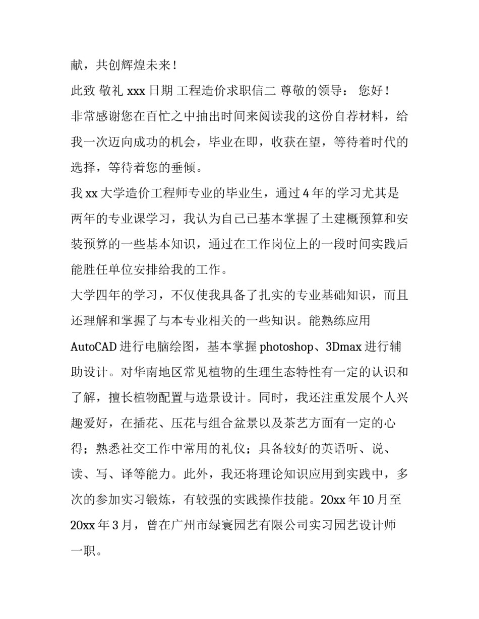 工程造价求职信3篇_第3页