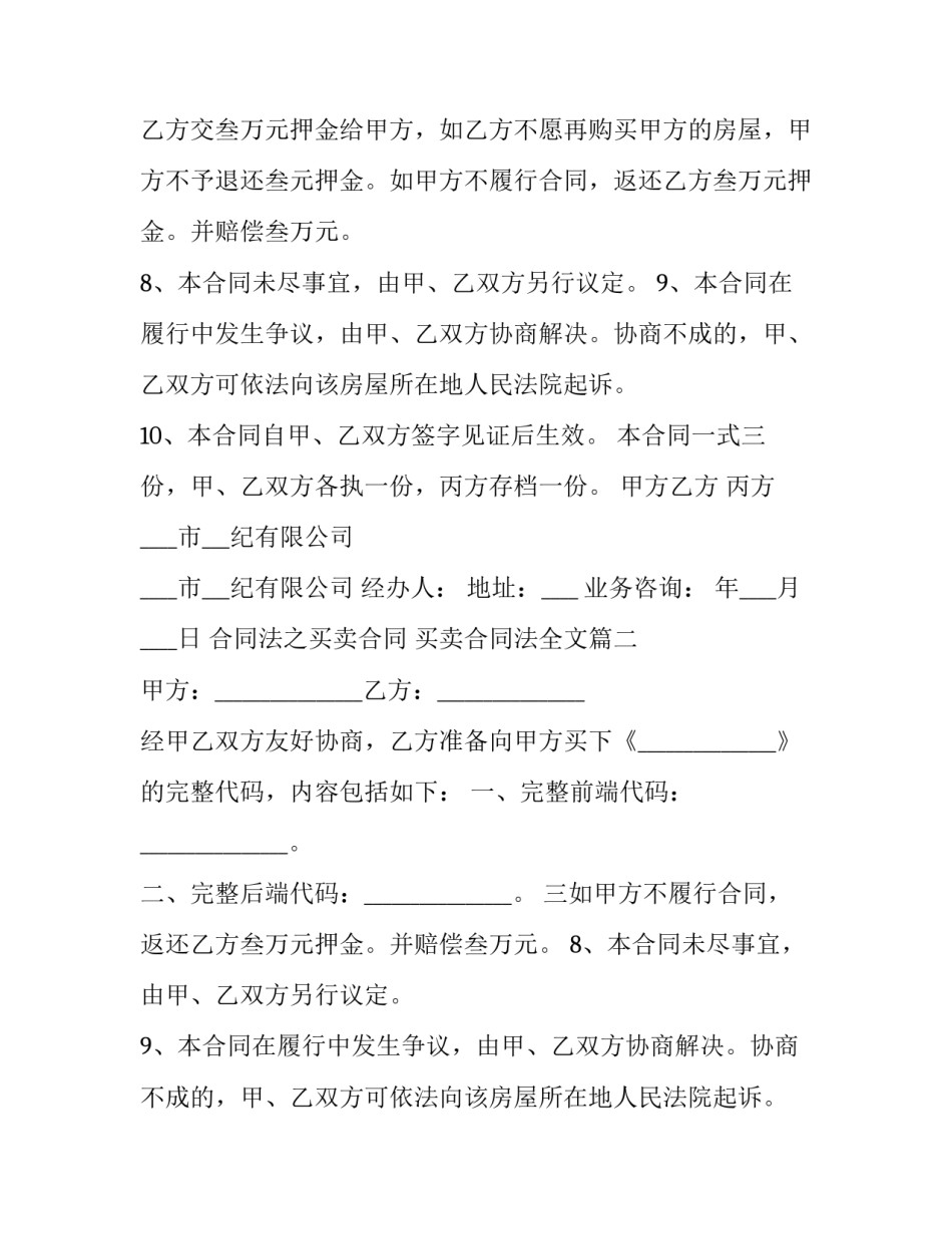 合同法之买卖合同 买卖合同法全文(三篇)_第2页