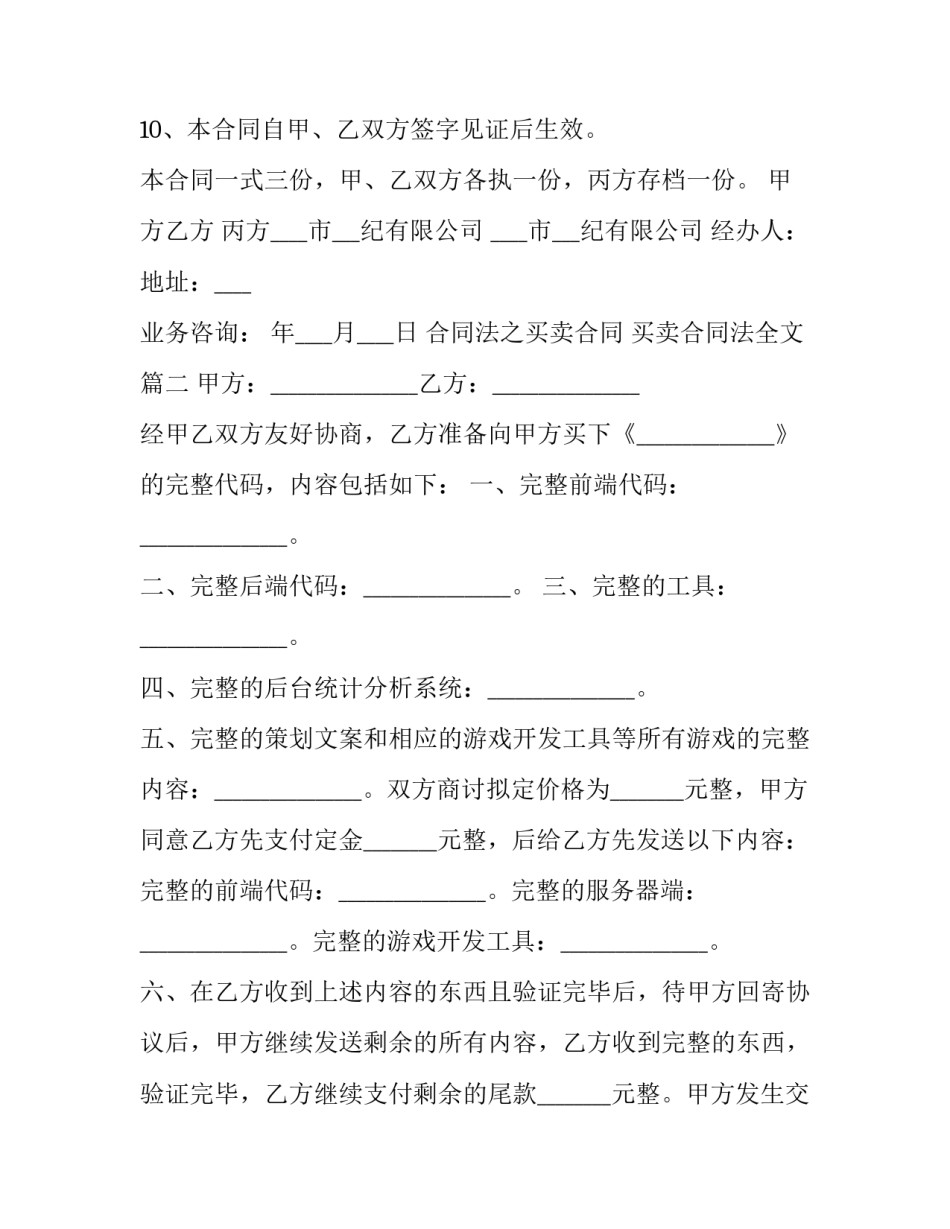 合同法之买卖合同 买卖合同法全文(三篇)_第3页
