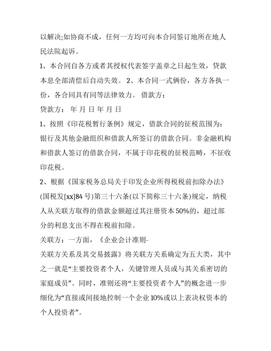 借款合同简单版 借款合同到期多久就不能起诉了(十五篇)_第2页