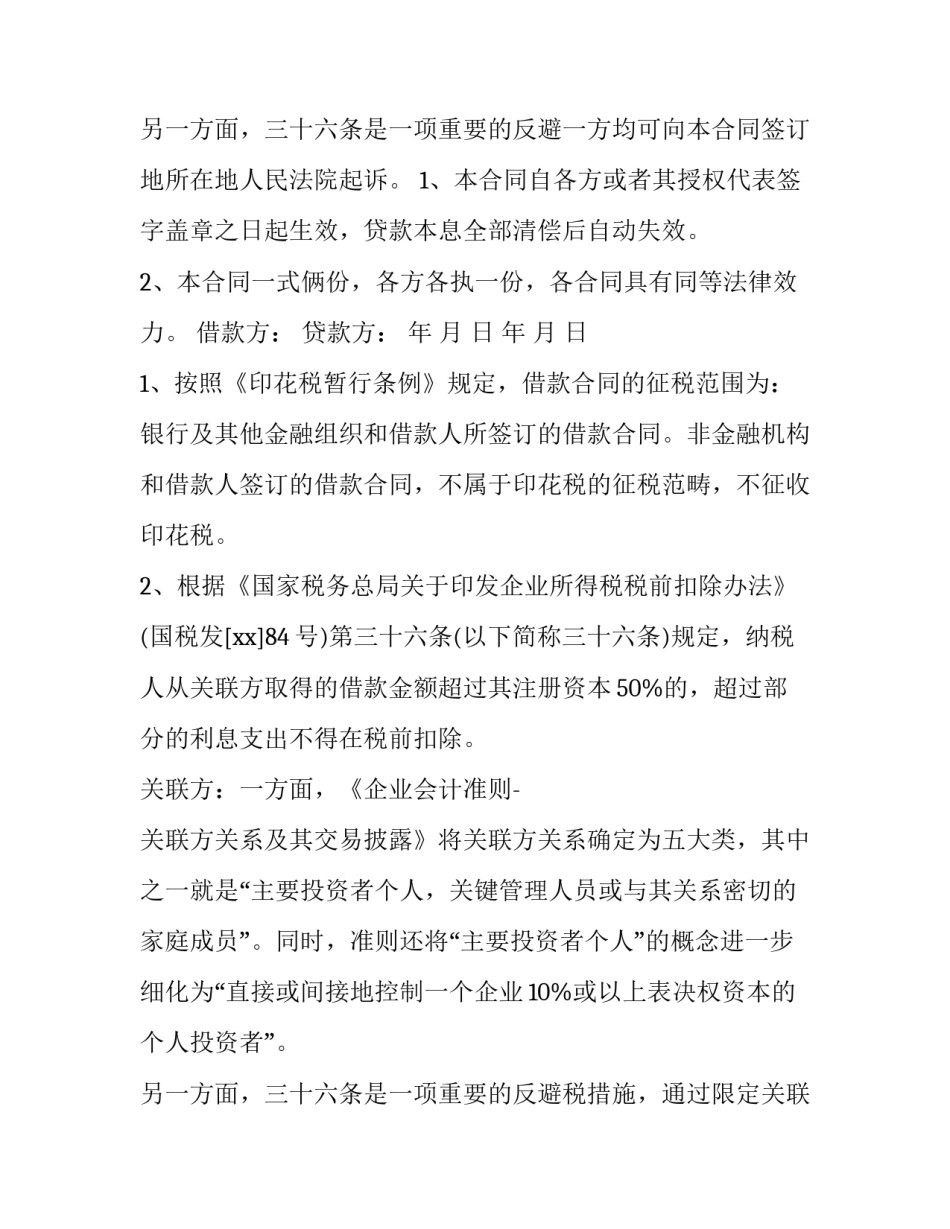 借款合同简单版 借款合同到期多久就不能起诉了(十五篇)_第3页