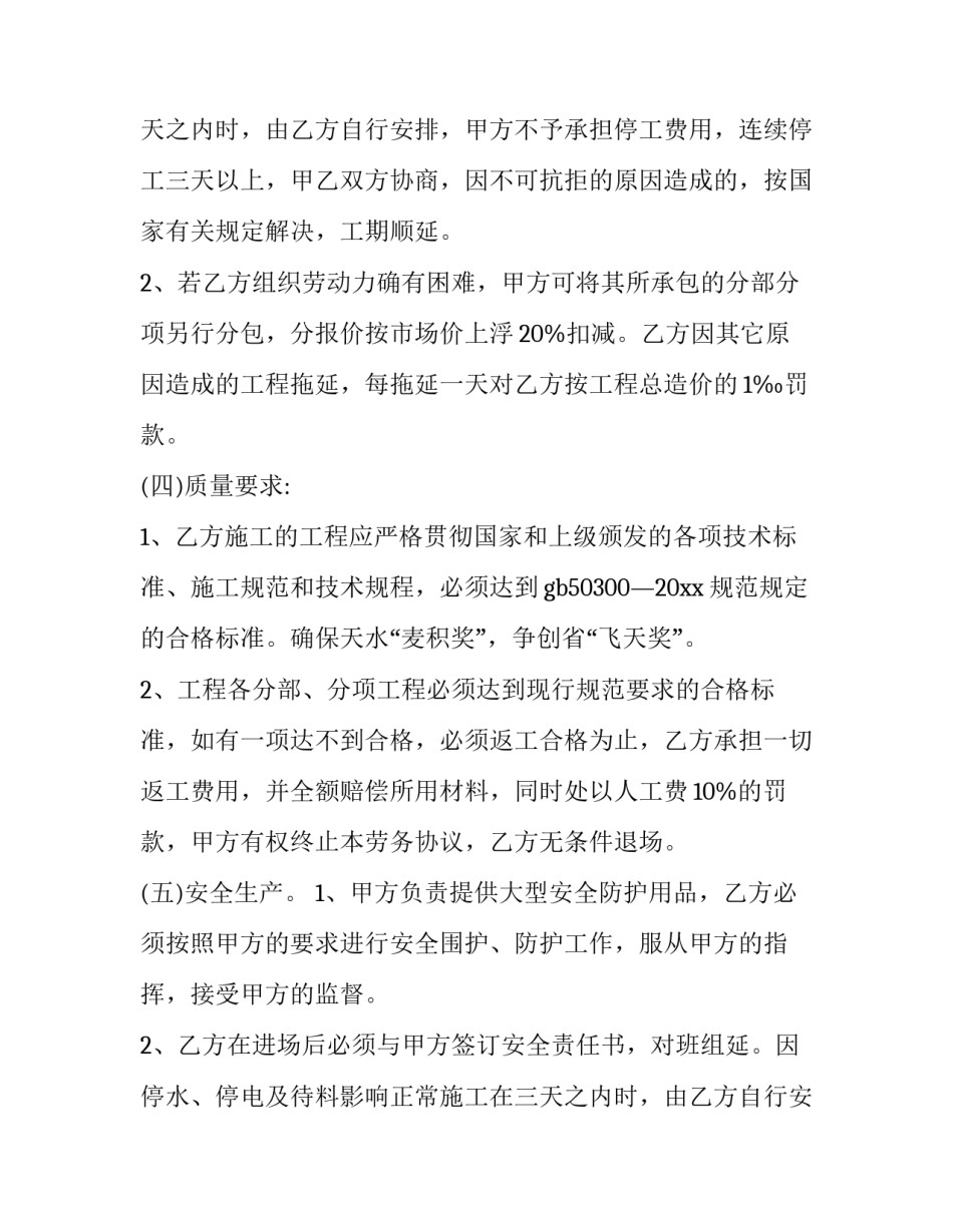 最新铝模安装劳务合同(6篇)_第2页