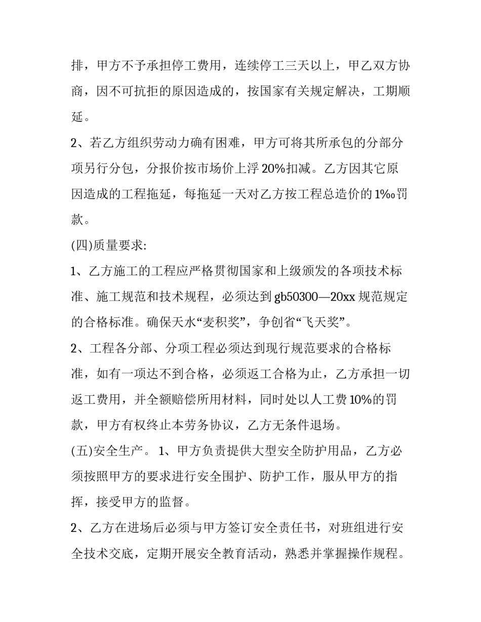 最新铝模安装劳务合同(6篇)_第3页