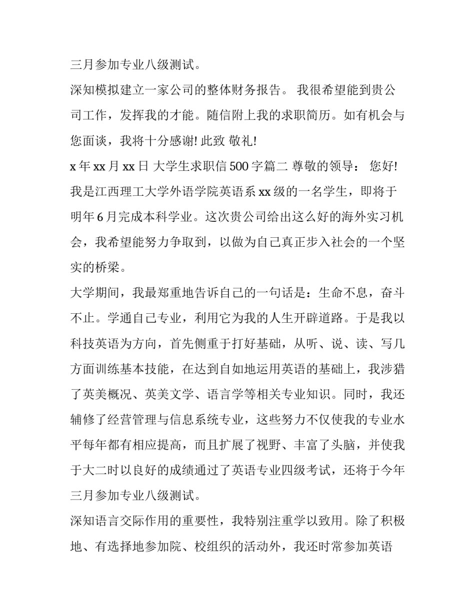 最新大学生求职信500字(十九篇)_第3页