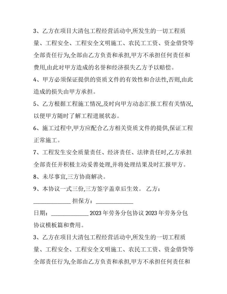 2023年劳务分包协议 2023年劳务分包协议模板(十五篇)_第2页