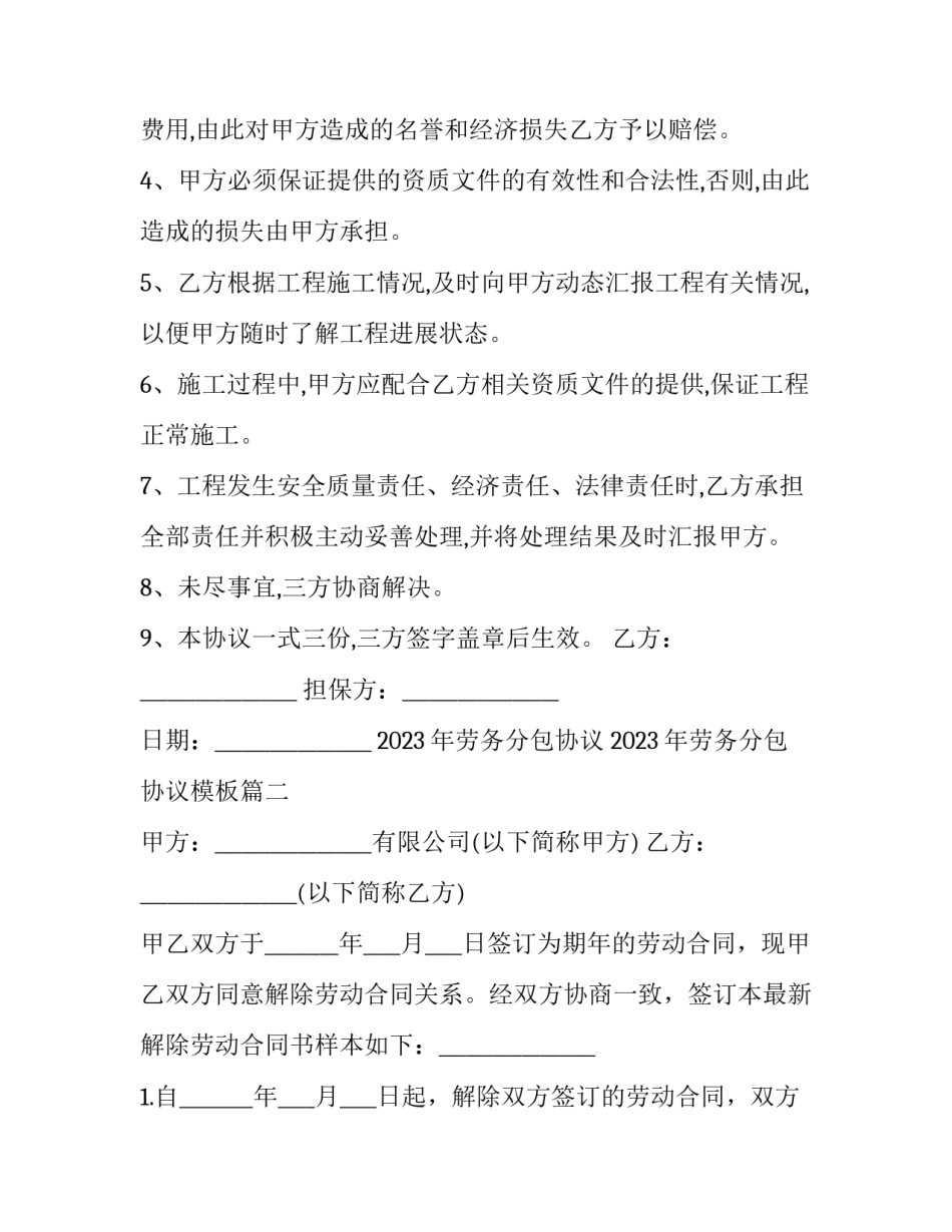 2023年劳务分包协议 2023年劳务分包协议模板(十五篇)_第3页