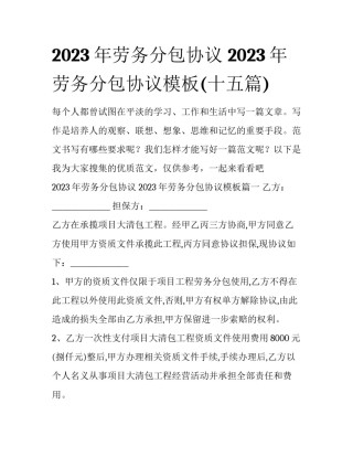 2023年劳务分包协议 2023年劳务分包协议模板(十五篇)