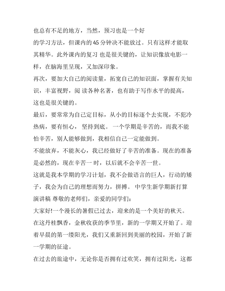 新学期发言稿小学生(大全10篇)_第2页