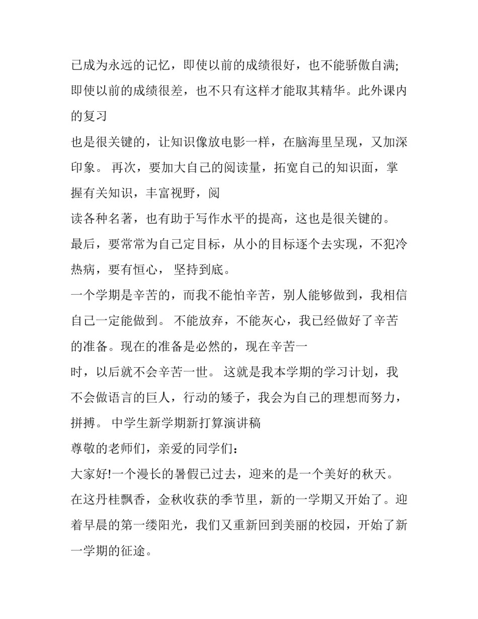 新学期发言稿小学生(大全10篇)_第3页