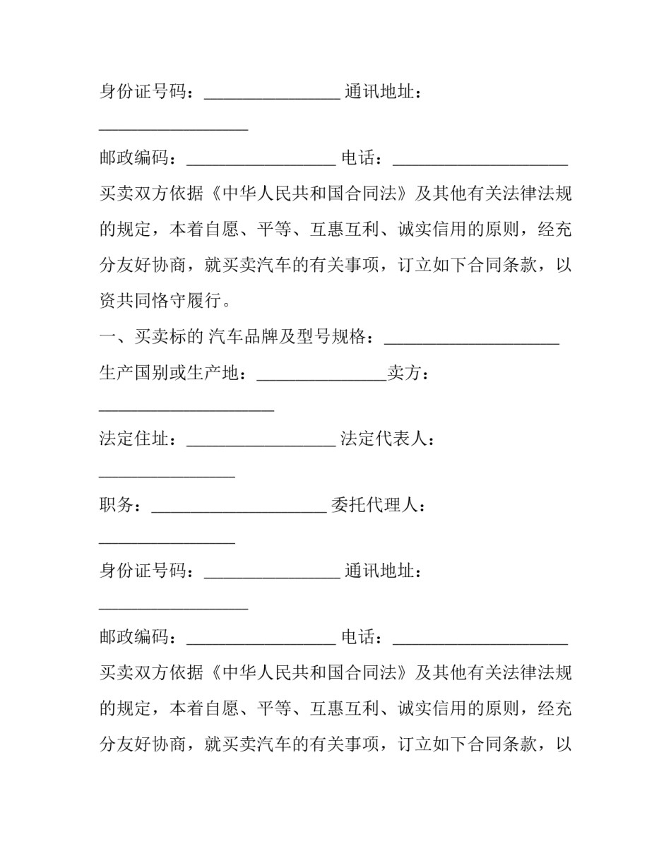 旧汽车买卖合同范本 旧车卖车合同(16篇)_第2页