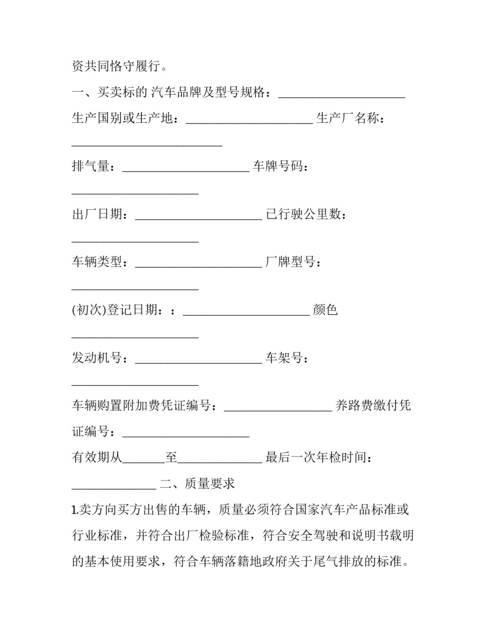 旧汽车买卖合同范本 旧车卖车合同(16篇)_第3页