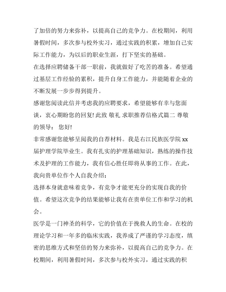 最新求职推荐信格式(19篇)_第2页