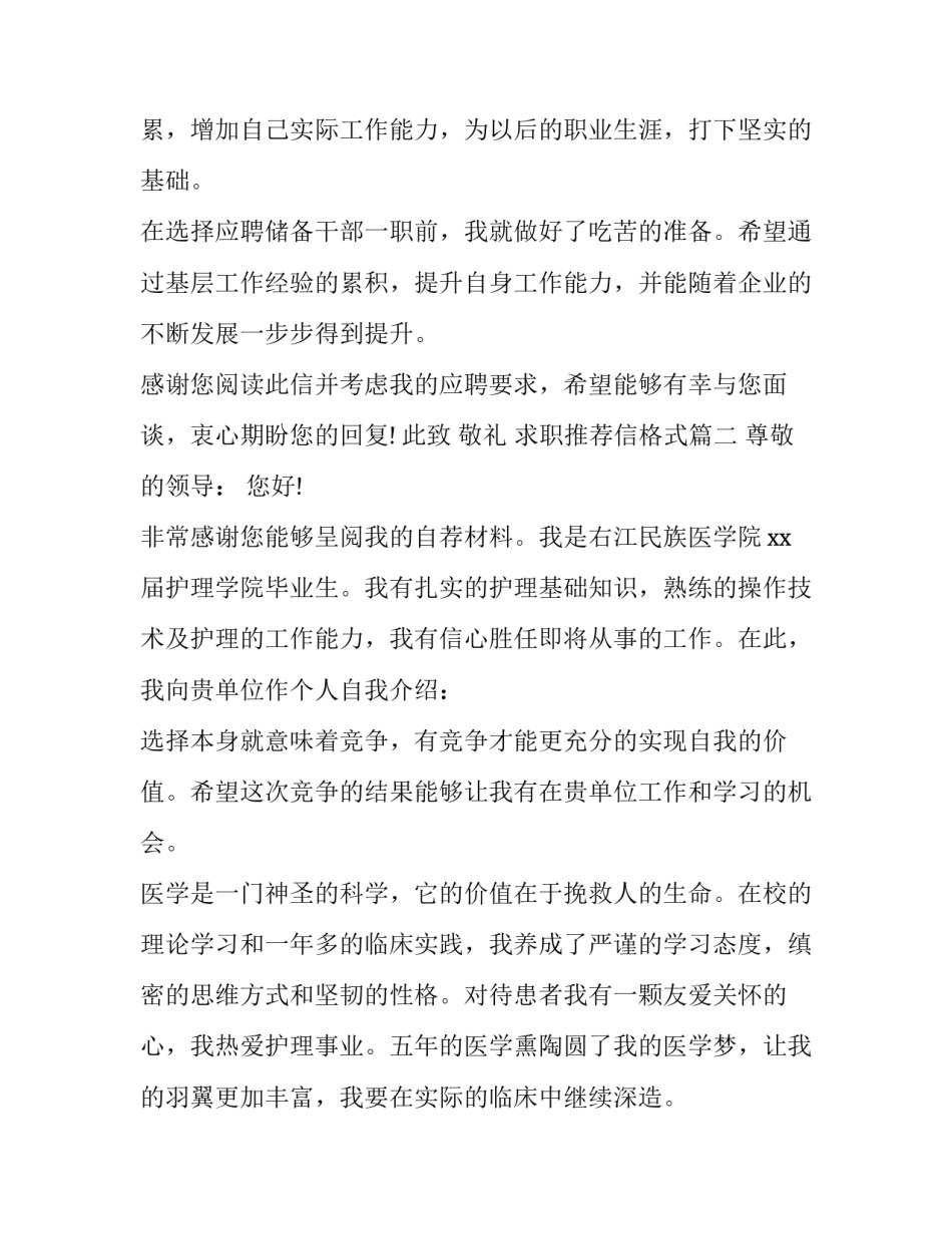 最新求职推荐信格式(19篇)_第3页