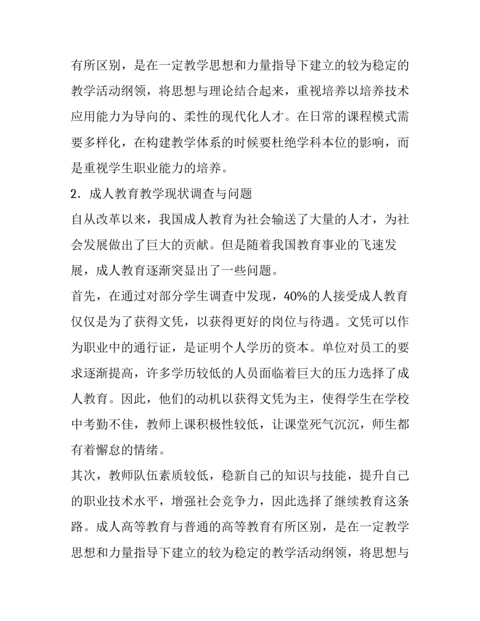 成人高等教育教学模式的探析教育论文_第2页