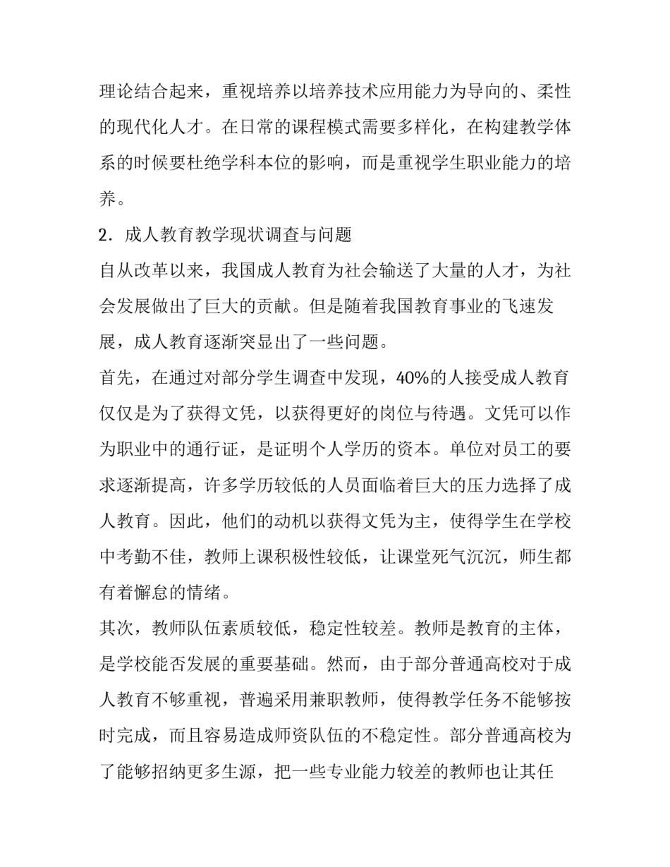 成人高等教育教学模式的探析教育论文_第3页