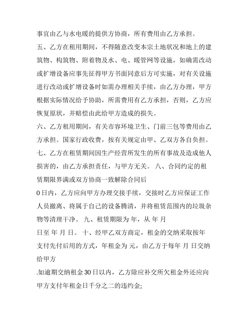 农村土地租赁合同书样本 农村土地租赁合同协议书样本(17篇)_第2页