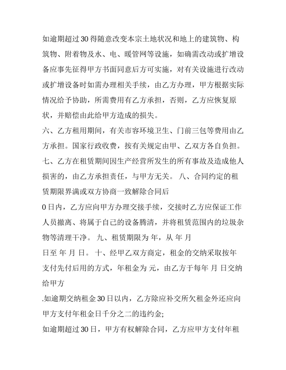 农村土地租赁合同书样本 农村土地租赁合同协议书样本(17篇)_第3页