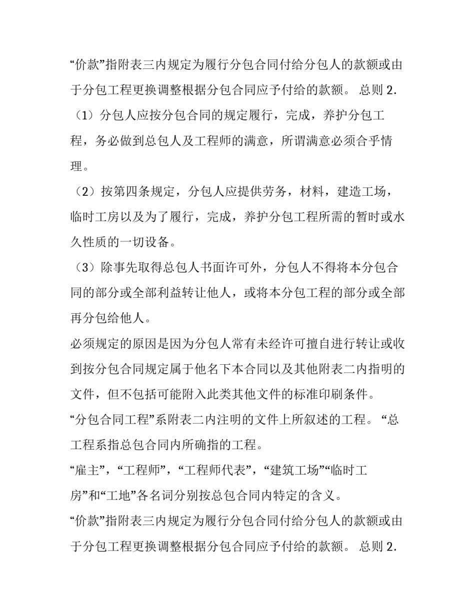 工程分包合同的格式_第2页