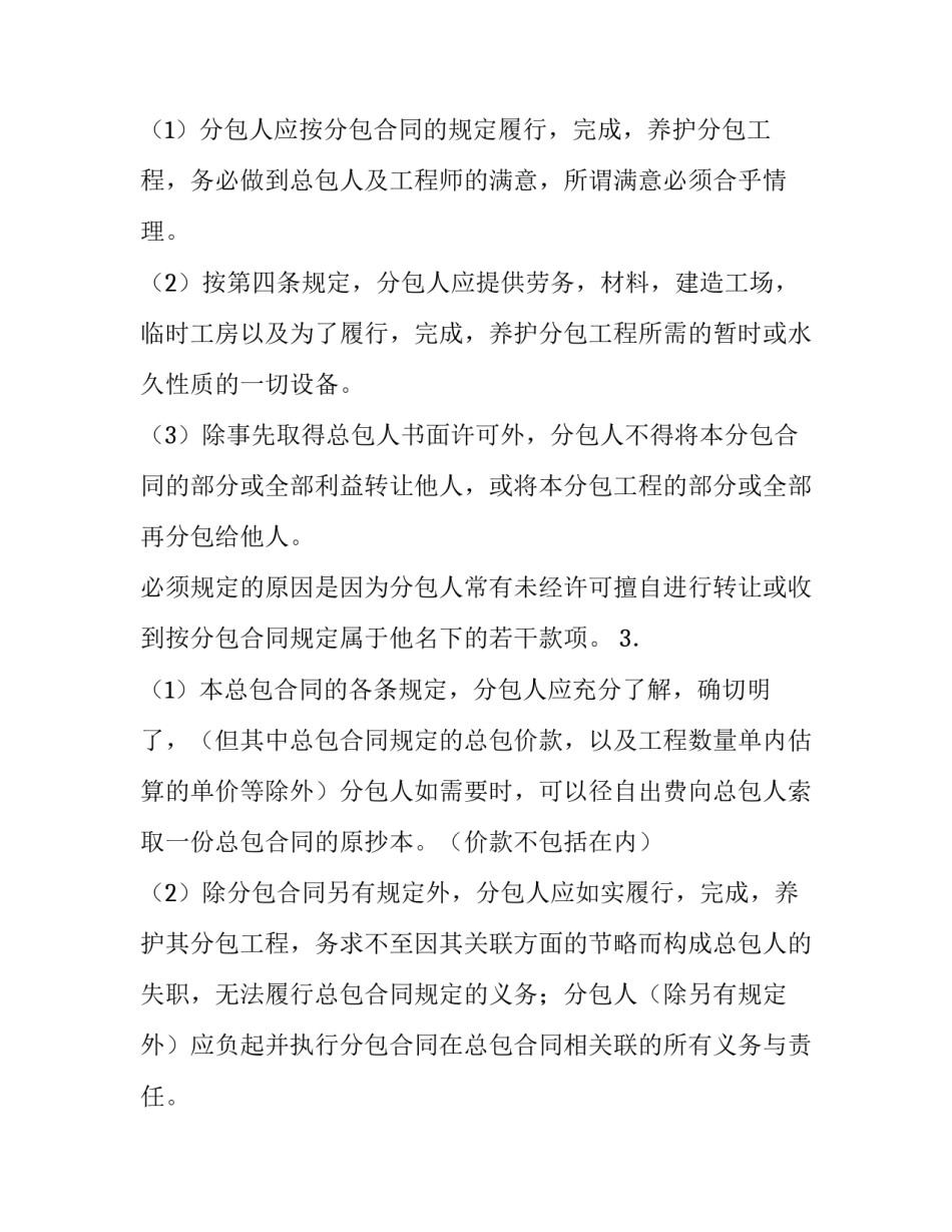 工程分包合同的格式_第3页