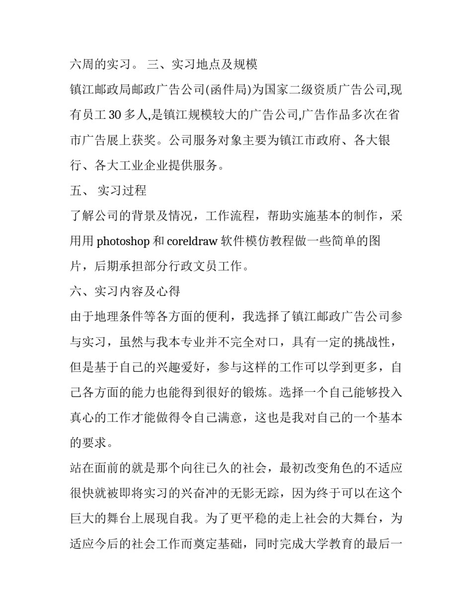 2023年广告公司实践报告周记 广告公司实践报告(优秀9篇)_第2页