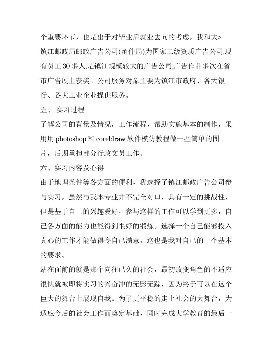2023年广告公司实践报告周记 广告公司实践报告(优秀9篇)_第3页