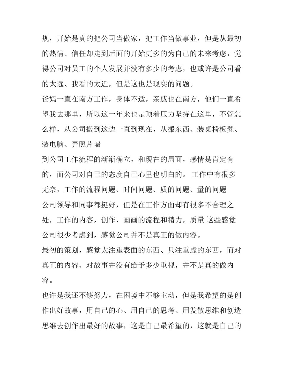 最新家庭原因辞职报告(通用14篇)_第2页