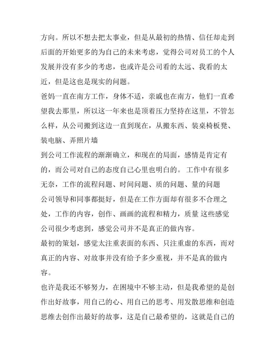 最新家庭原因辞职报告(通用14篇)_第3页