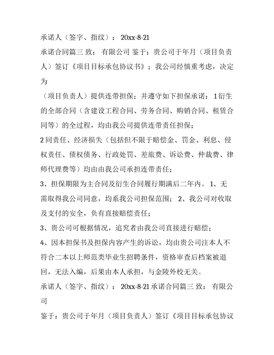最新承诺合同(六篇)_第2页