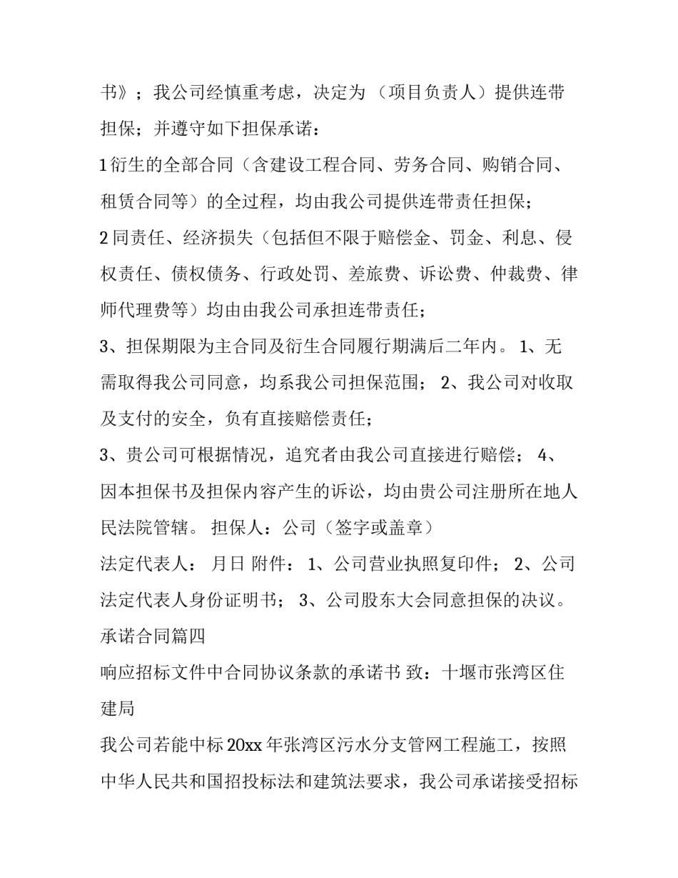 最新承诺合同(六篇)_第3页
