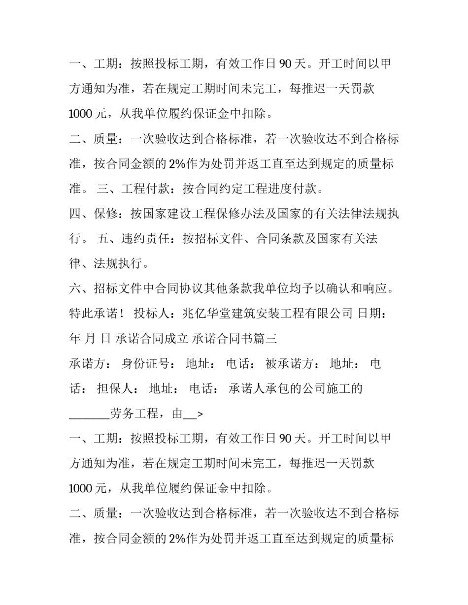 最新承诺合同成立 承诺合同书(六篇)_第2页