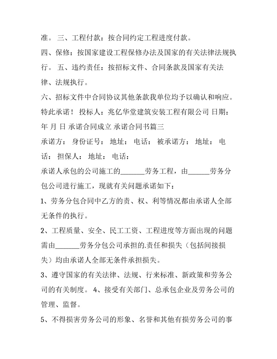 最新承诺合同成立 承诺合同书(六篇)_第3页